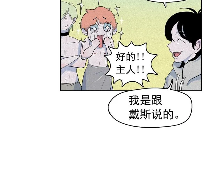 第9话 闺蜜之间的裂痕 第88页