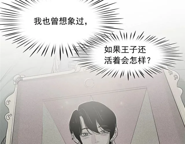 第62话 胆小鬼会来救你吗？ 第74页