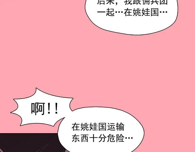 第67话复仇游戏 第2页