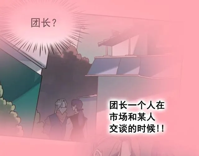 第67话复仇游戏 第6页