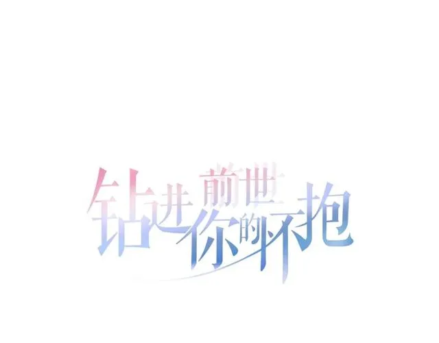 第67话复仇游戏 第8页