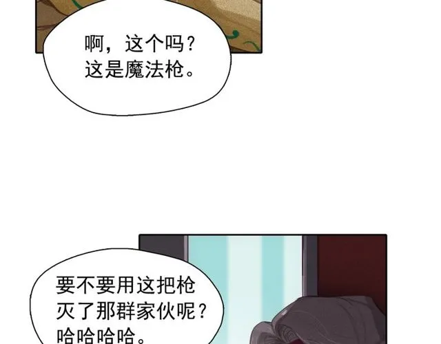 第67话复仇游戏 第25页