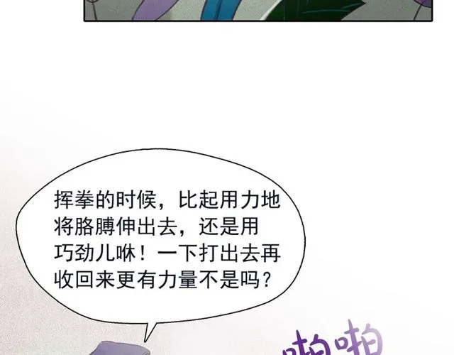 第67话复仇游戏 第42页