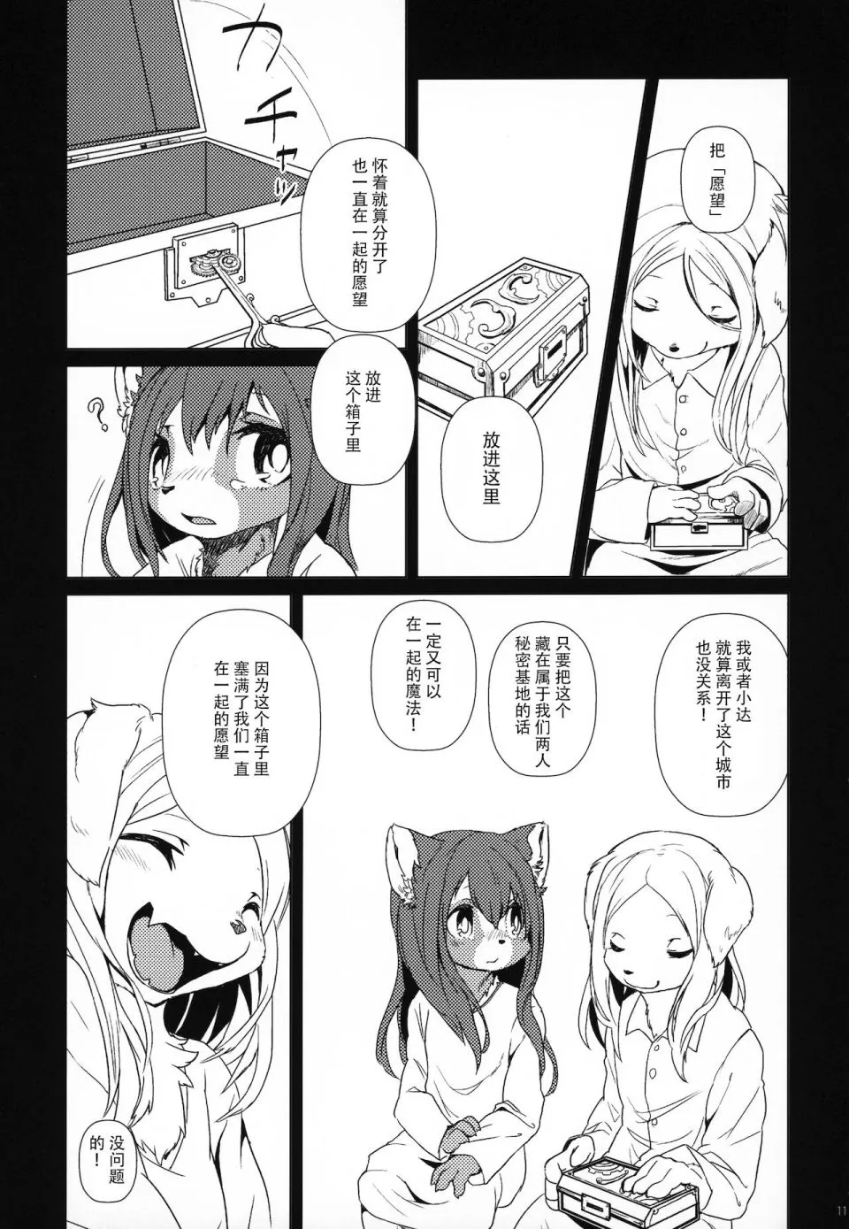 第3话 第10页