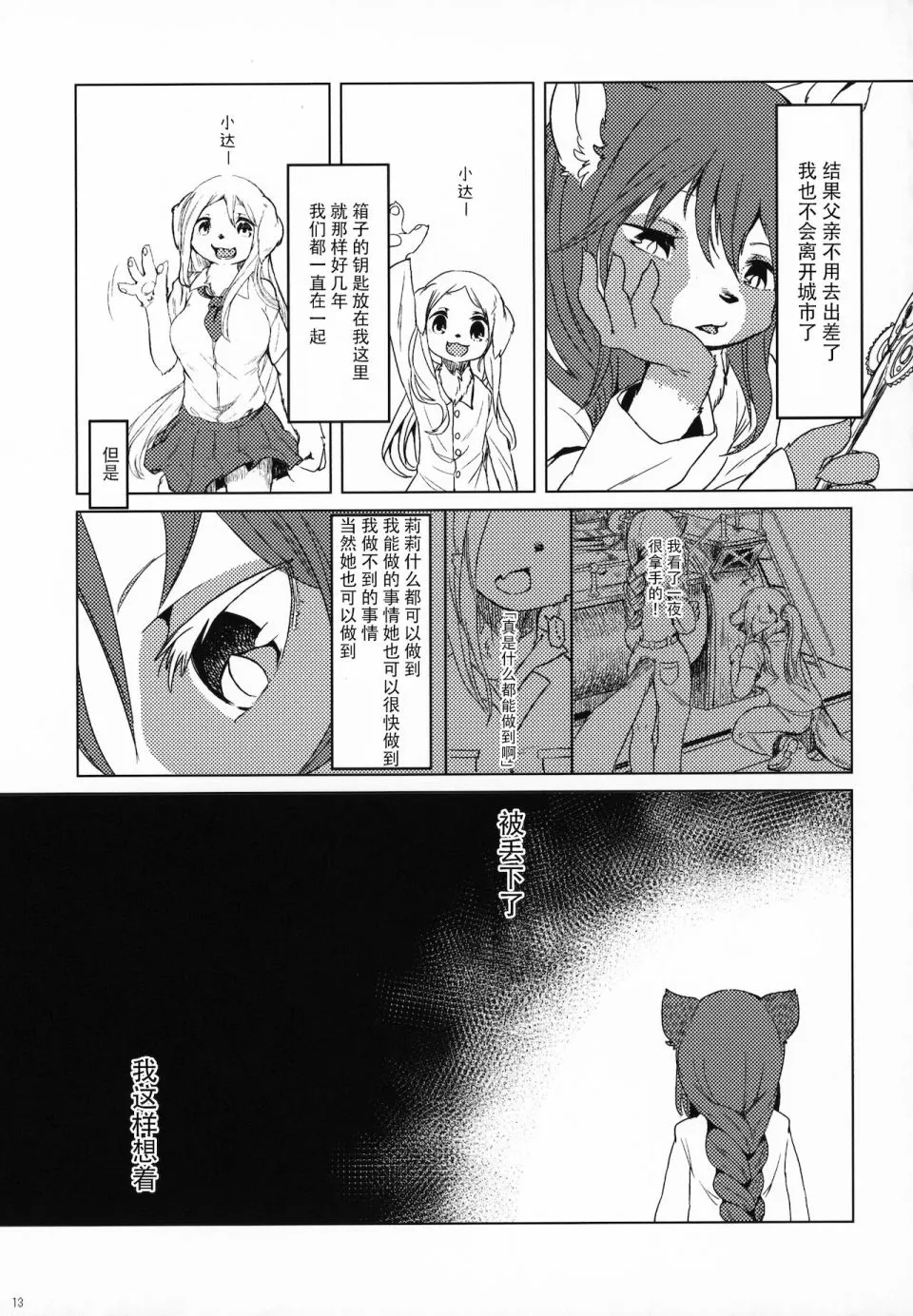 第3话 第12页