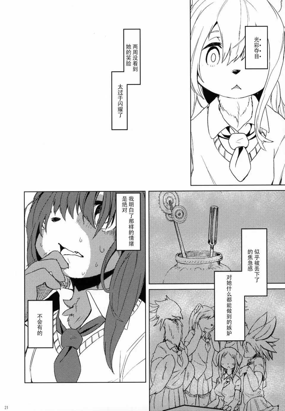 第3话 第20页