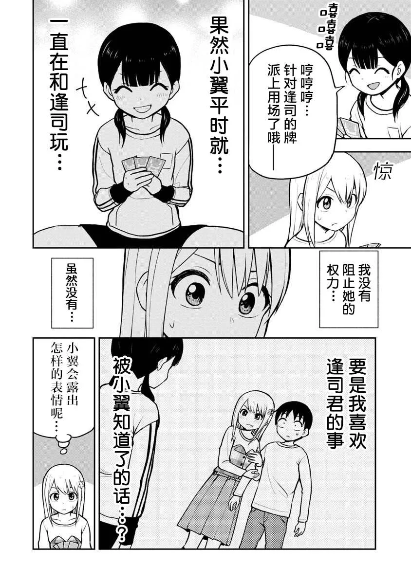第55话 第8页