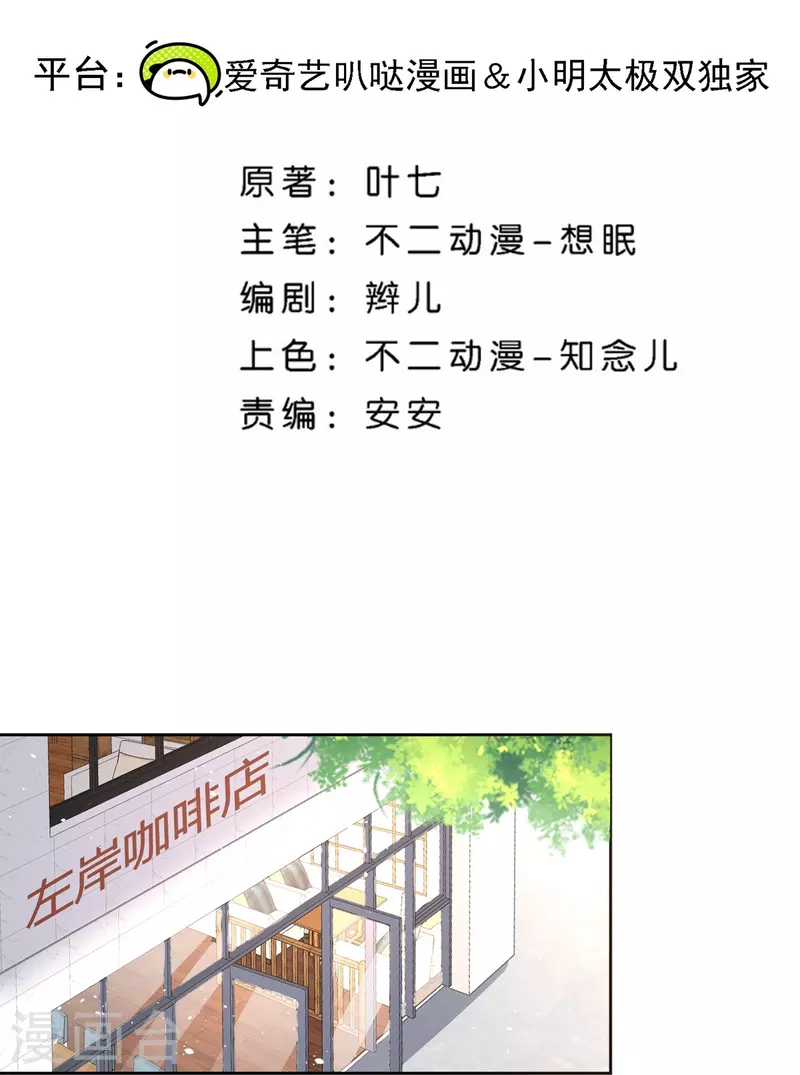 第271话 你还要躲我到什么时候？ 第2页