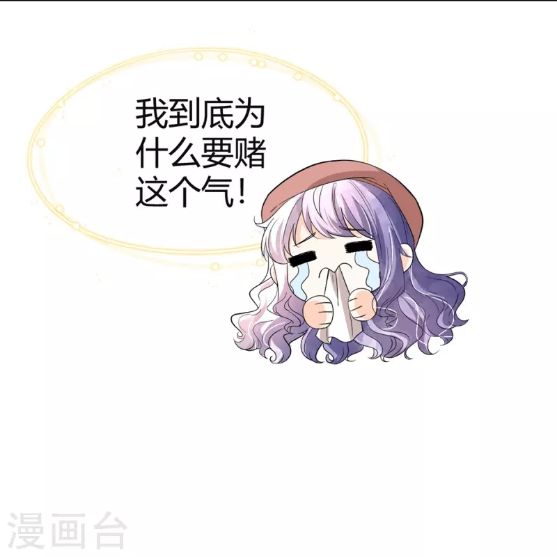 第271话 你还要躲我到什么时候？ 第9页