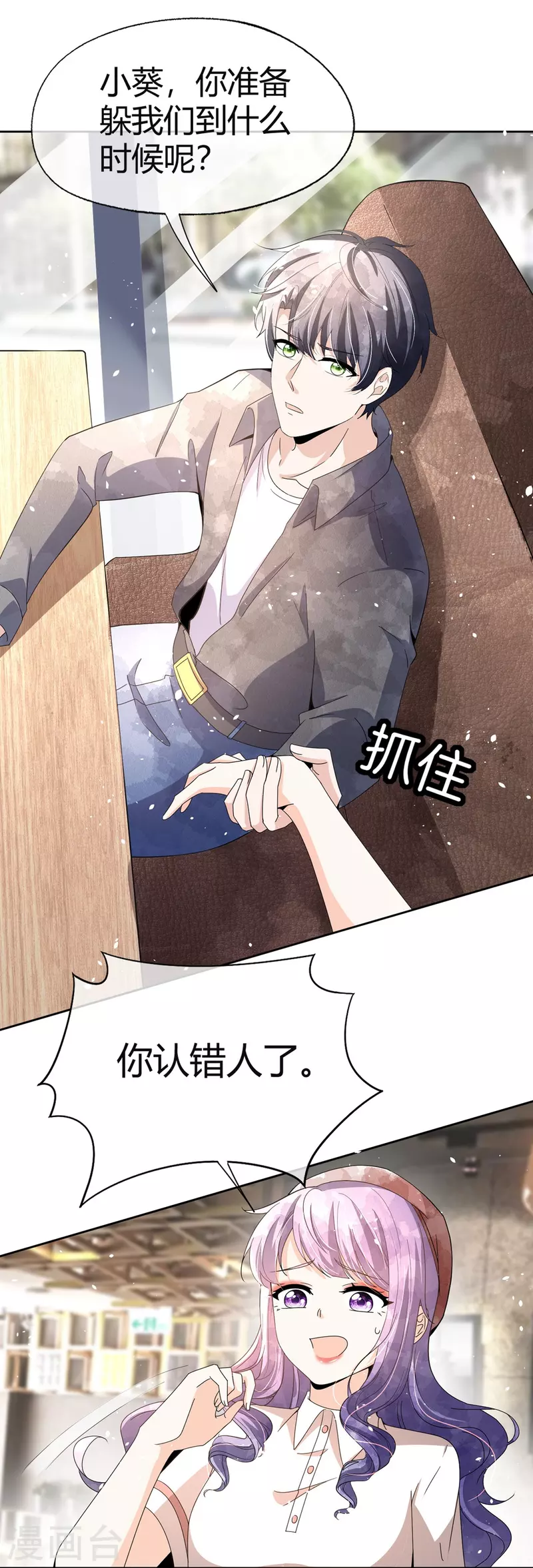 第271话 你还要躲我到什么时候？ 第11页