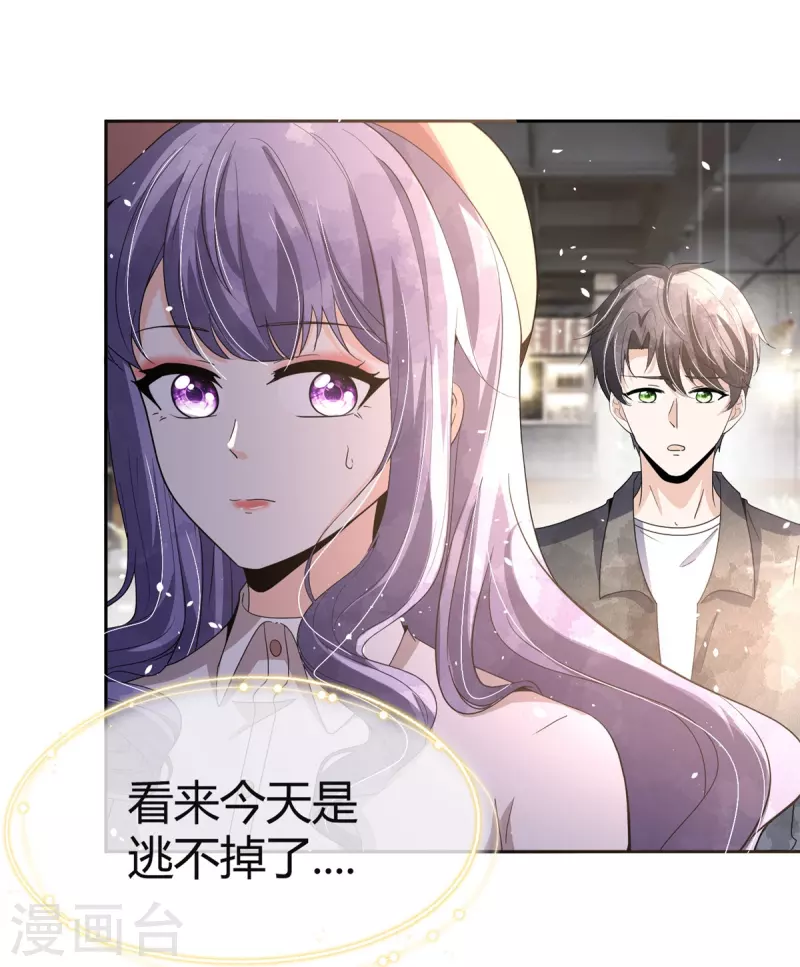 第271话 你还要躲我到什么时候？ 第15页