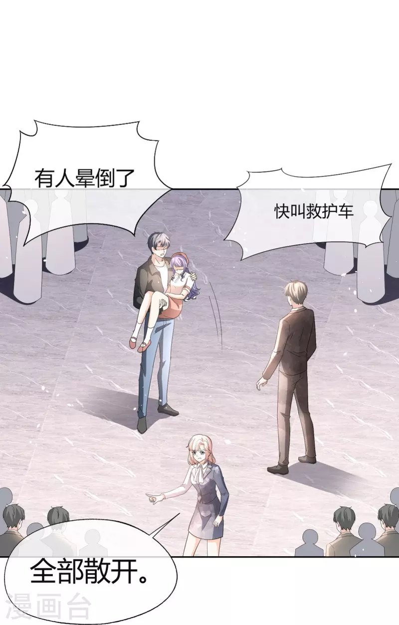 第271话 你还要躲我到什么时候？ 第17页