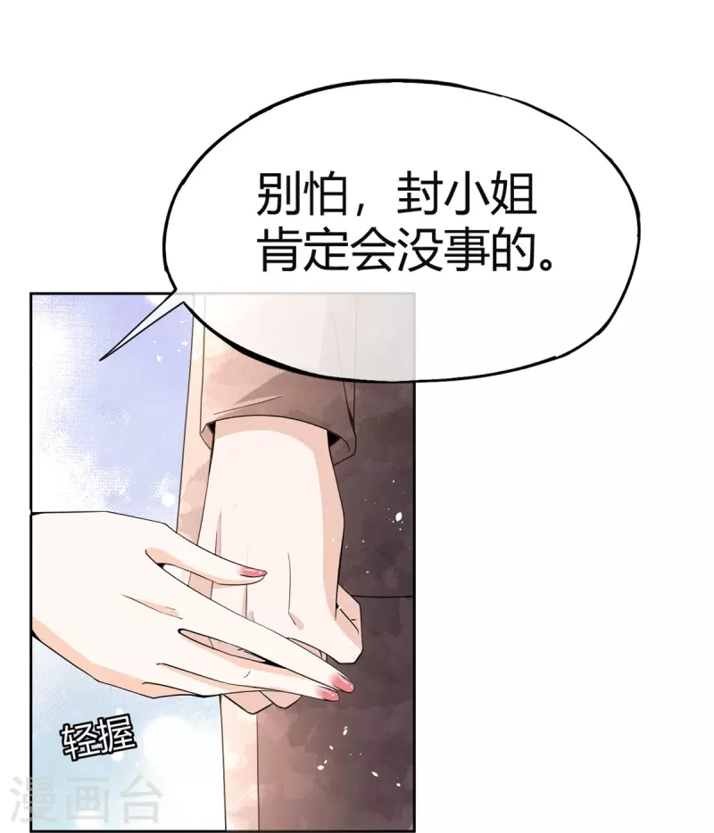 第271话 你还要躲我到什么时候？ 第20页