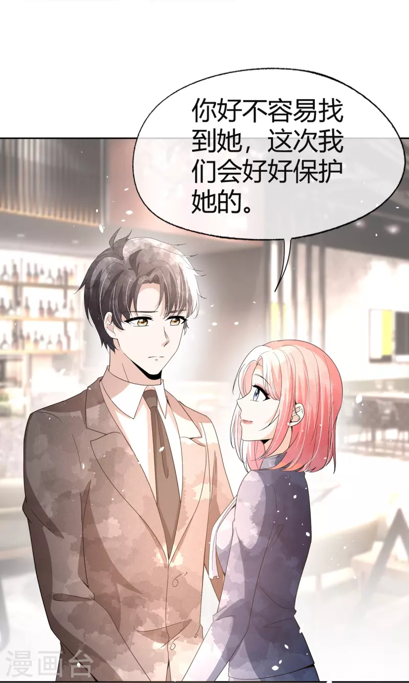 第271话 你还要躲我到什么时候？ 第21页