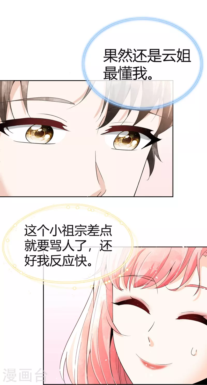 第271话 你还要躲我到什么时候？ 第22页