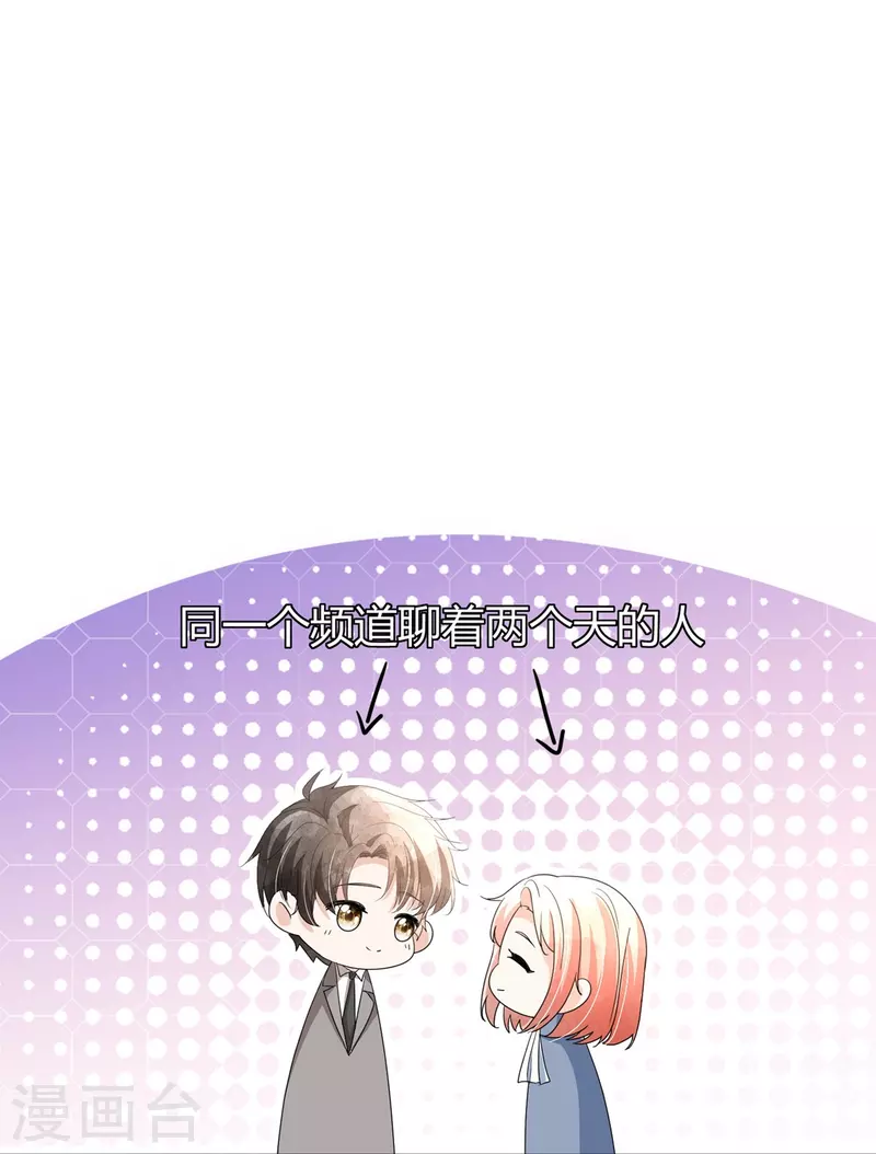 第271话 你还要躲我到什么时候？ 第23页