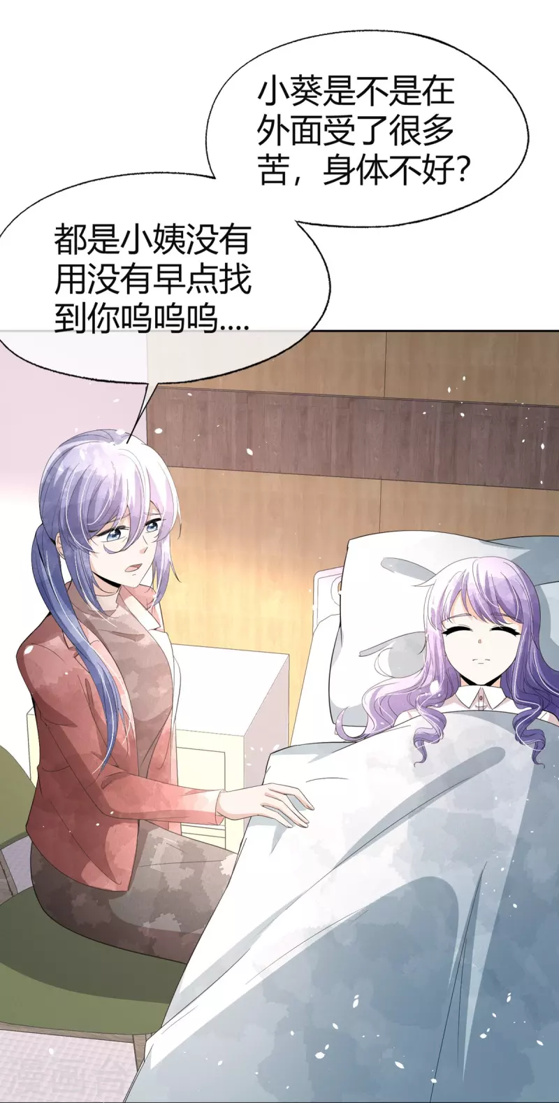 第271话 你还要躲我到什么时候？ 第28页
