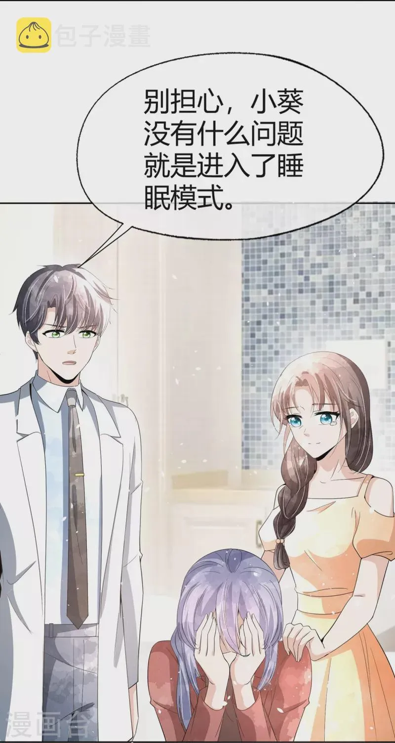 第271话 你还要躲我到什么时候？ 第29页