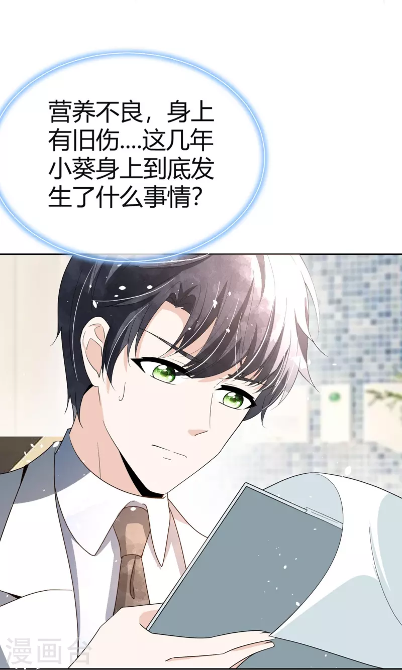第271话 你还要躲我到什么时候？ 第30页