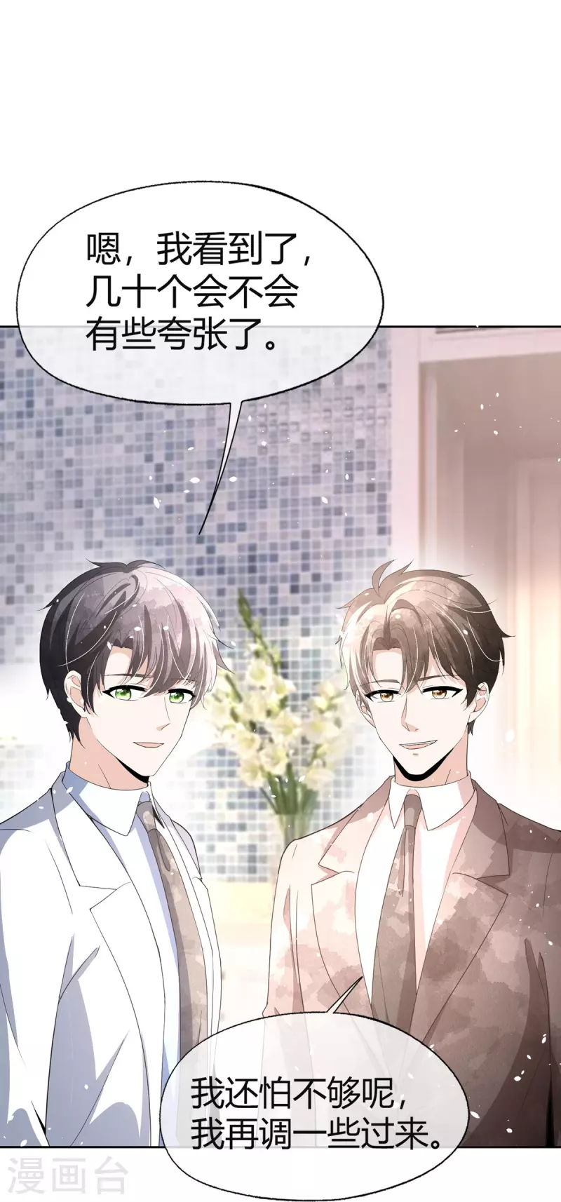 第271话 你还要躲我到什么时候？ 第34页
