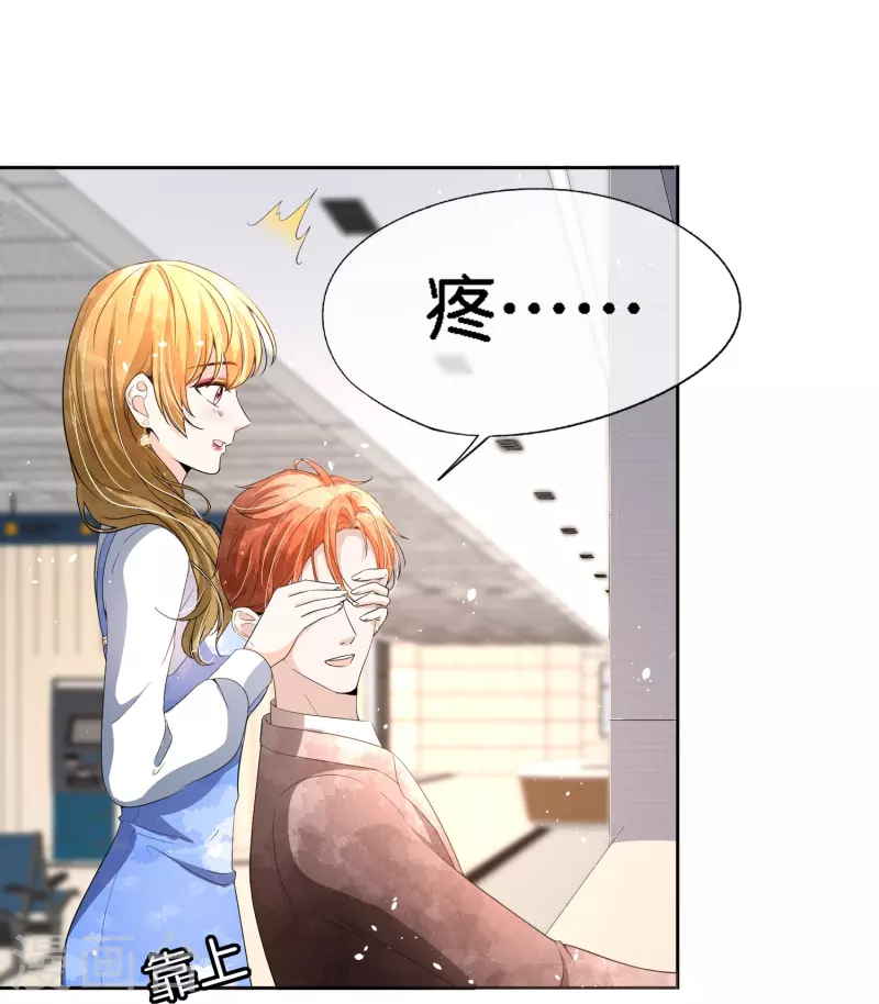 第222话 你要怎么感谢我？ 第4页