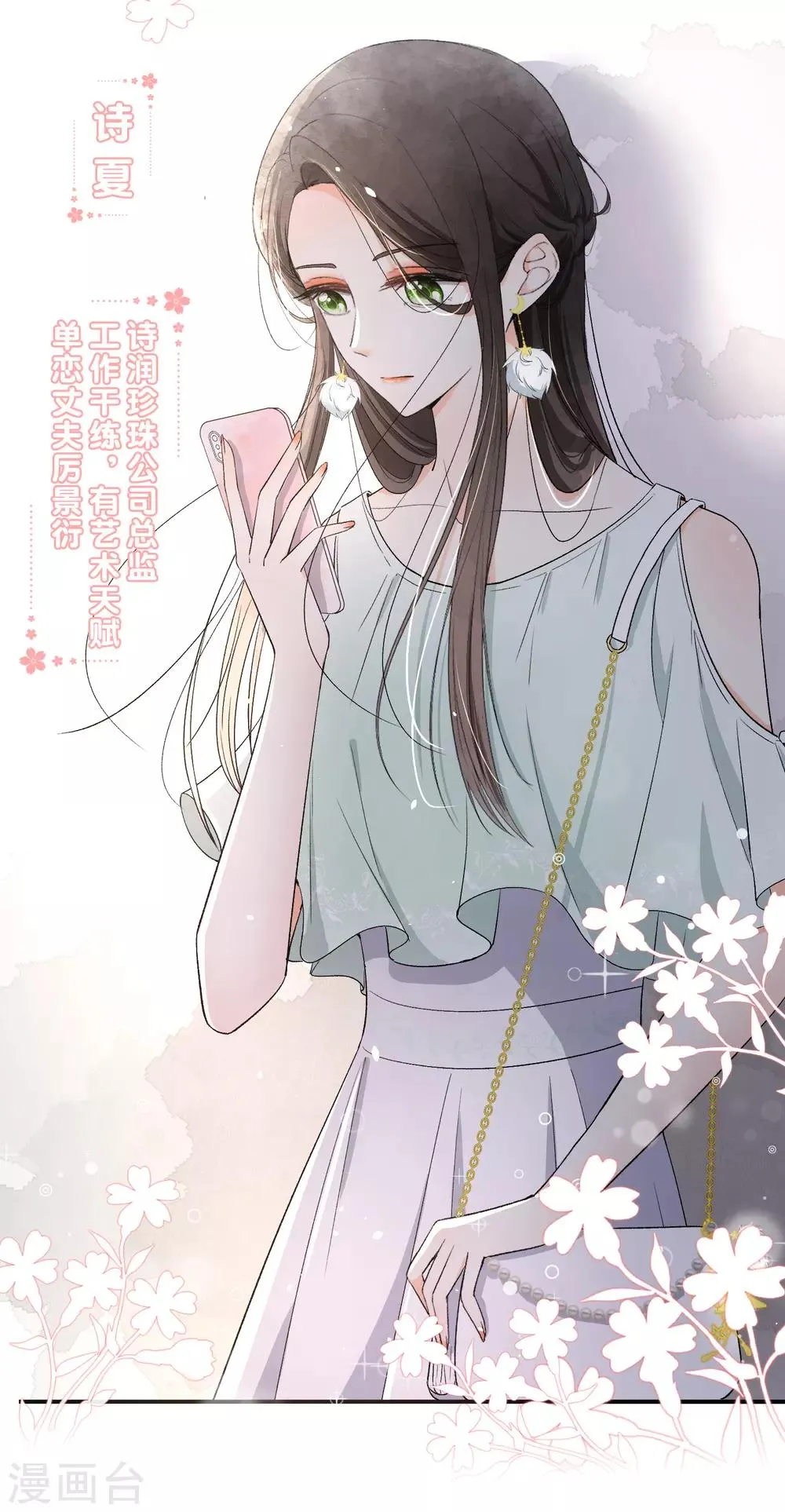 第1话 我们只是契约夫妻 第25页