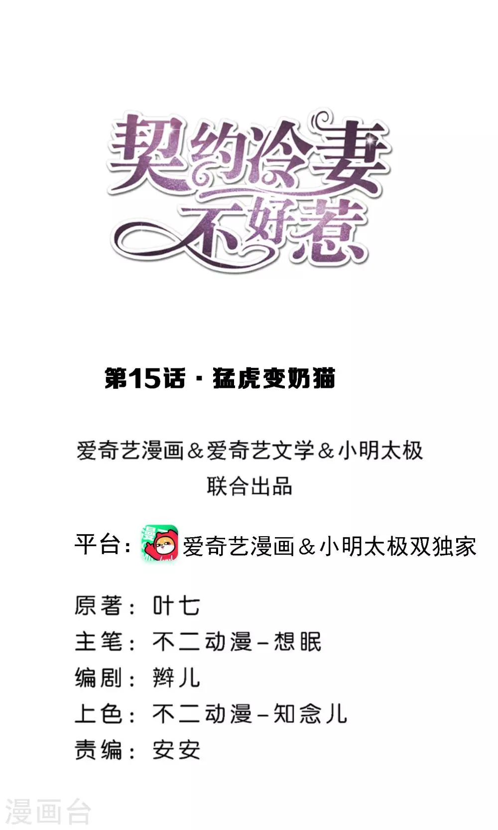 第15话 猛虎变奶猫 第1页