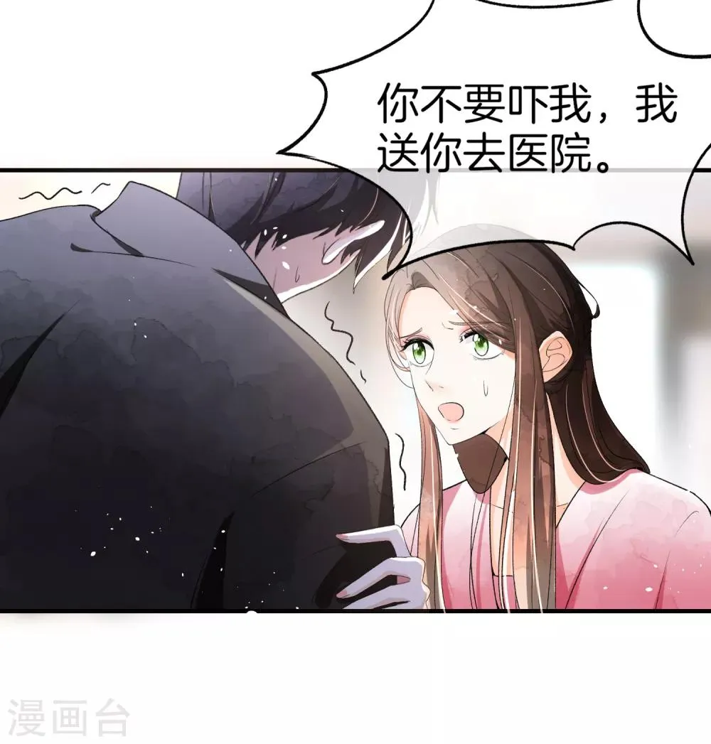 第15话 猛虎变奶猫 第5页