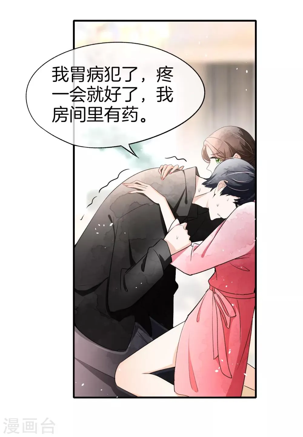 第15话 猛虎变奶猫 第6页
