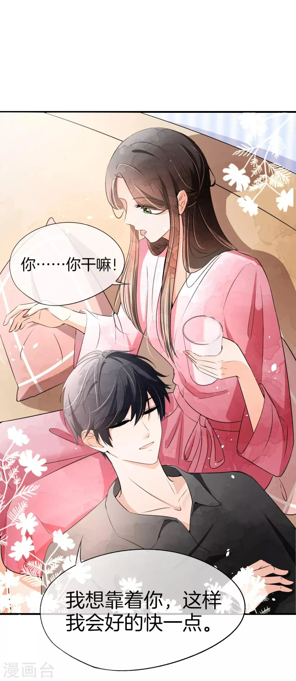第15话 猛虎变奶猫 第9页