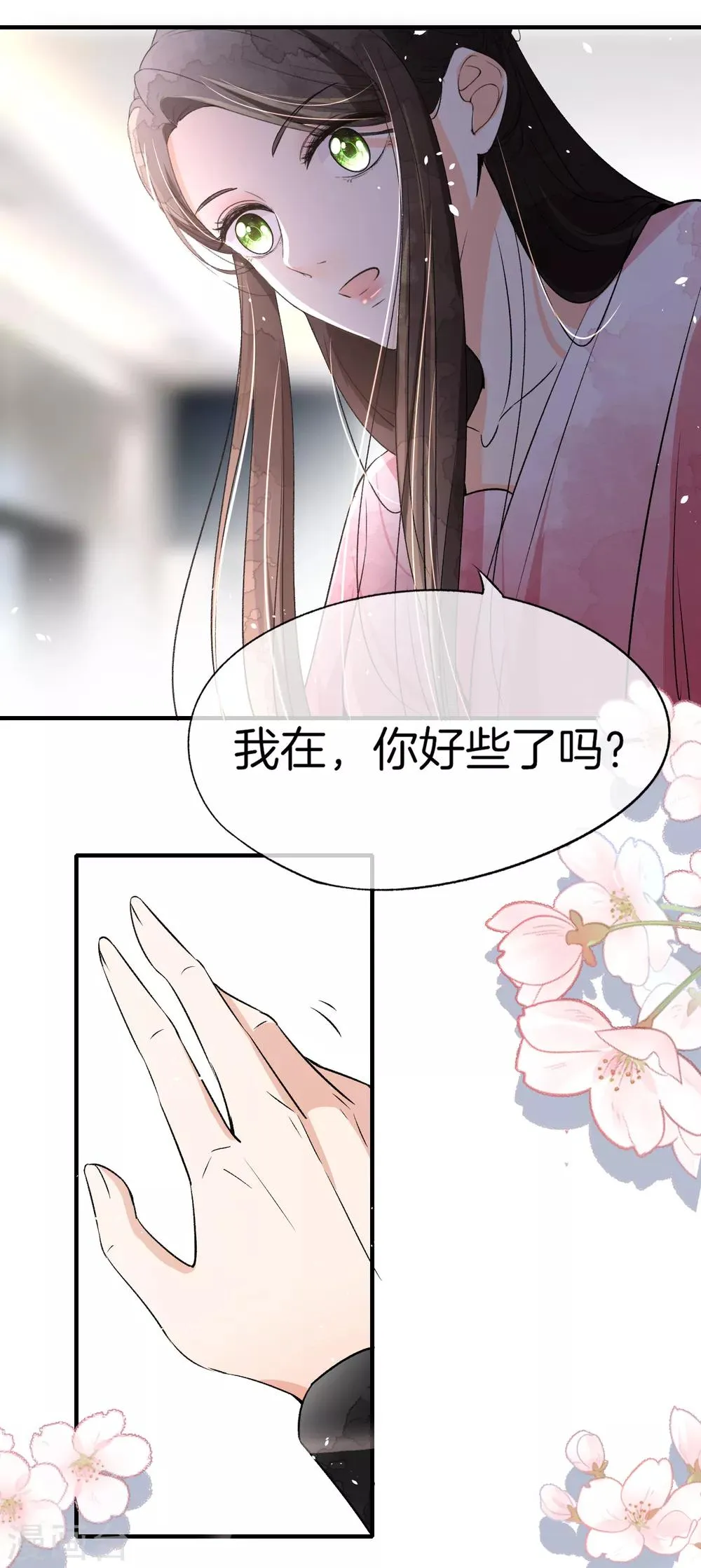 第15话 猛虎变奶猫 第17页