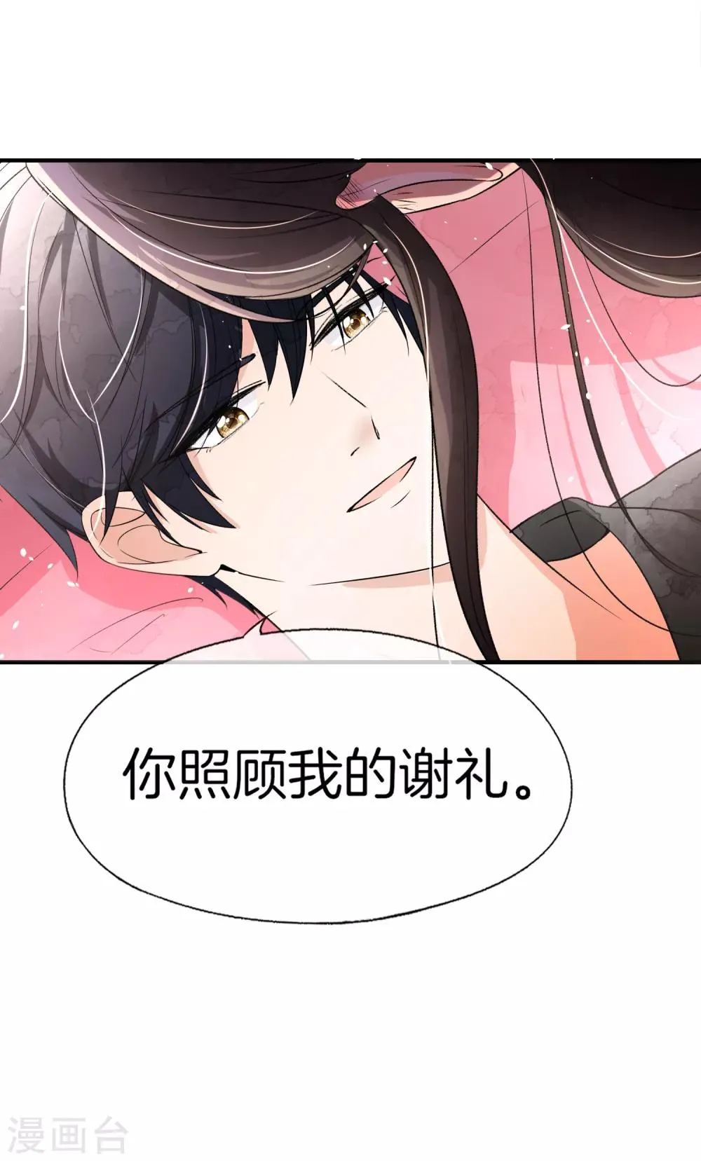 第15话 猛虎变奶猫 第19页