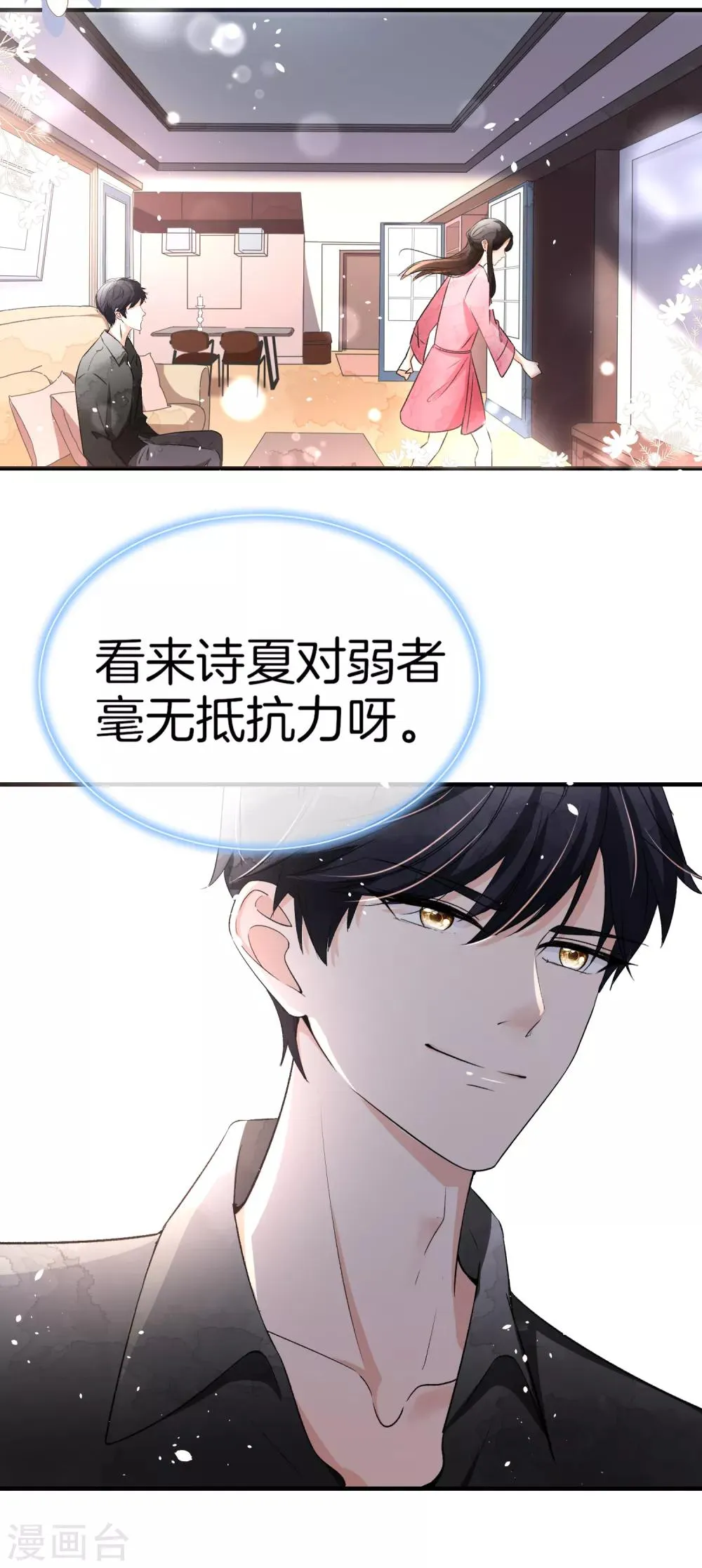 第15话 猛虎变奶猫 第21页
