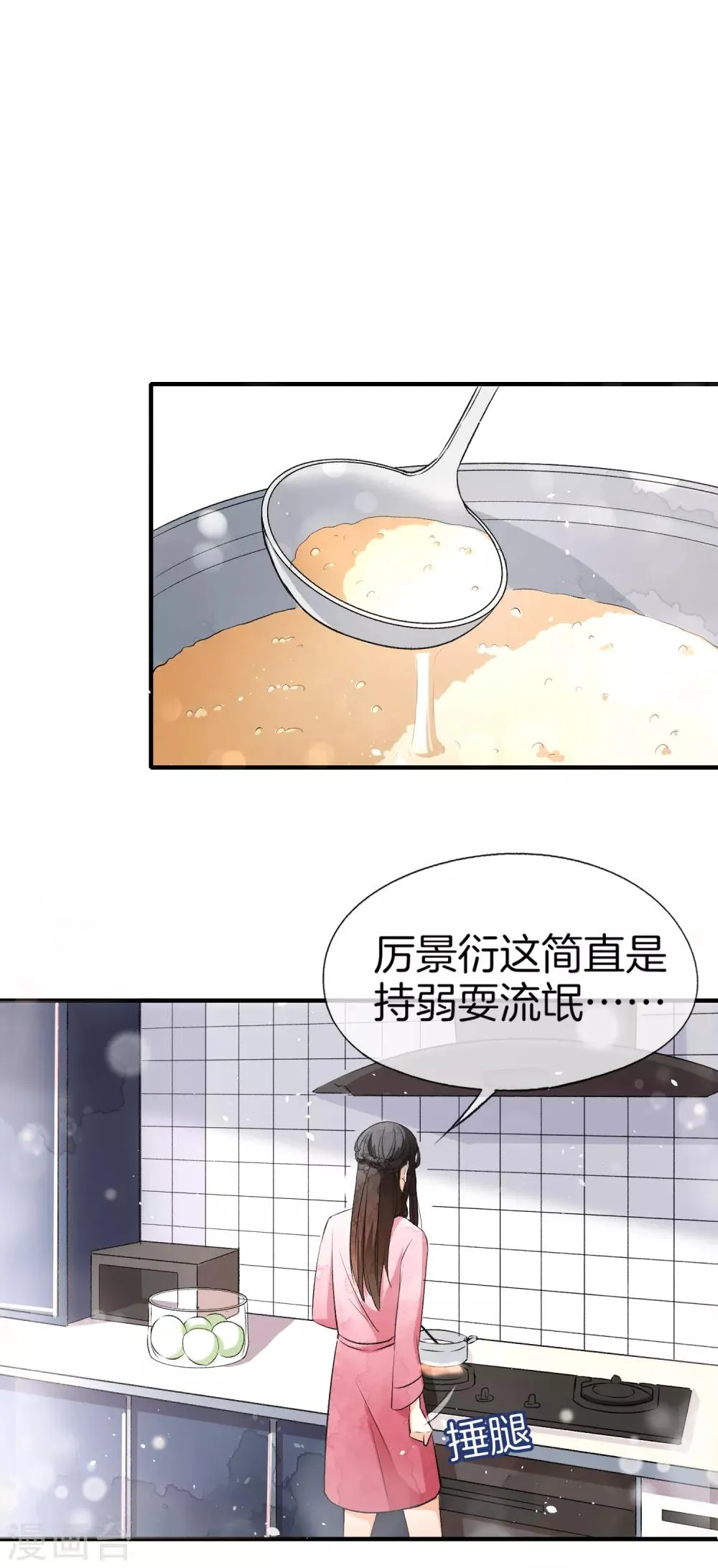 第15话 猛虎变奶猫 第22页