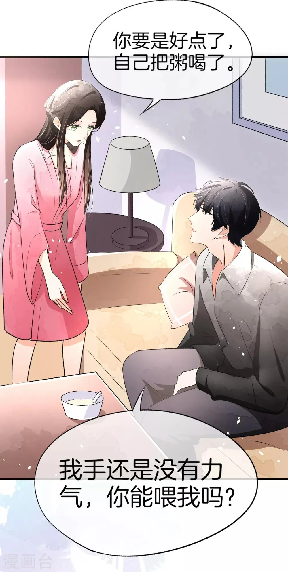第15话 猛虎变奶猫 第24页