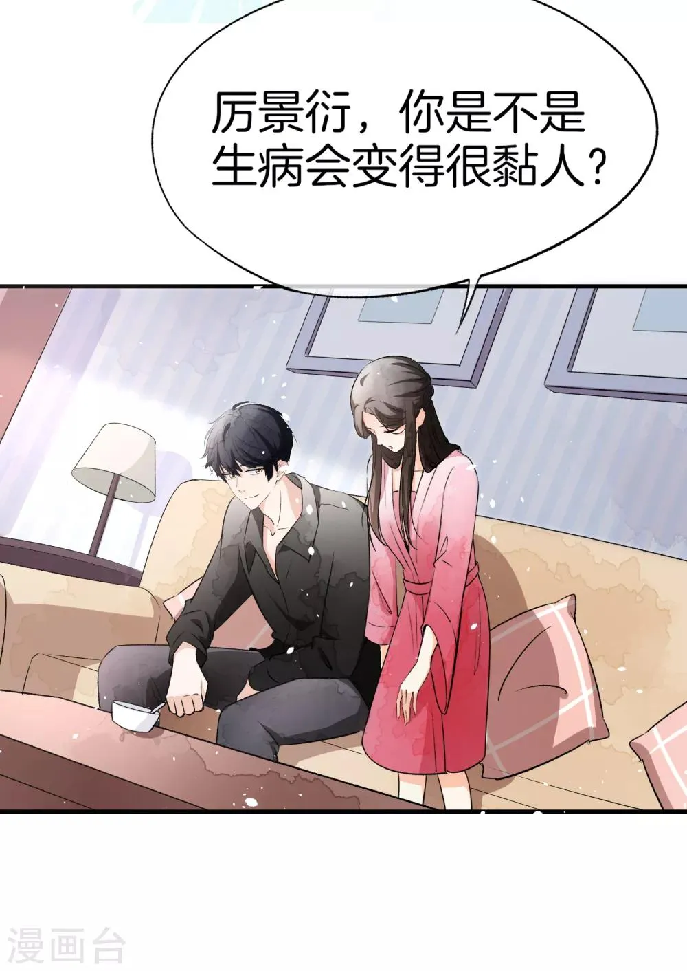第15话 猛虎变奶猫 第26页