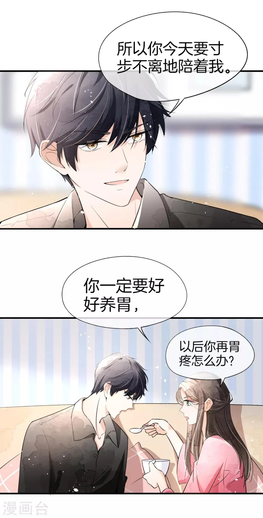 第15话 猛虎变奶猫 第27页