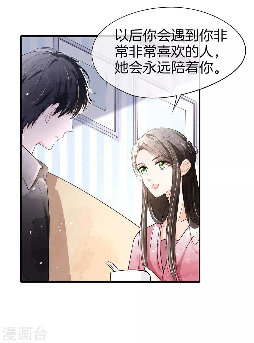 第15话 猛虎变奶猫 第30页