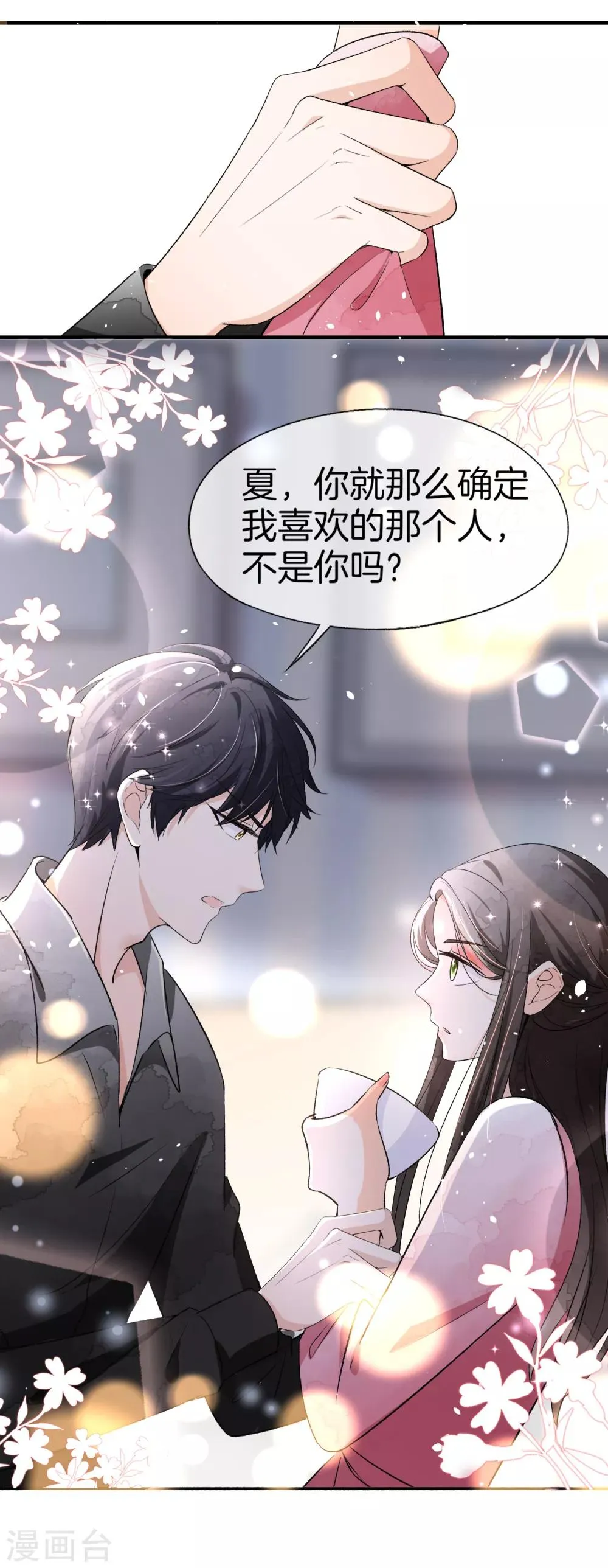 第15话 猛虎变奶猫 第31页