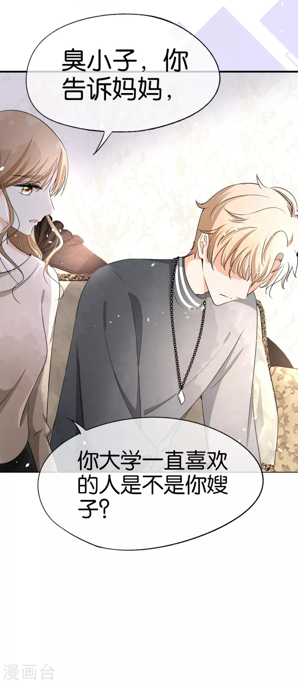 第27话 我能照顾好她 第29页