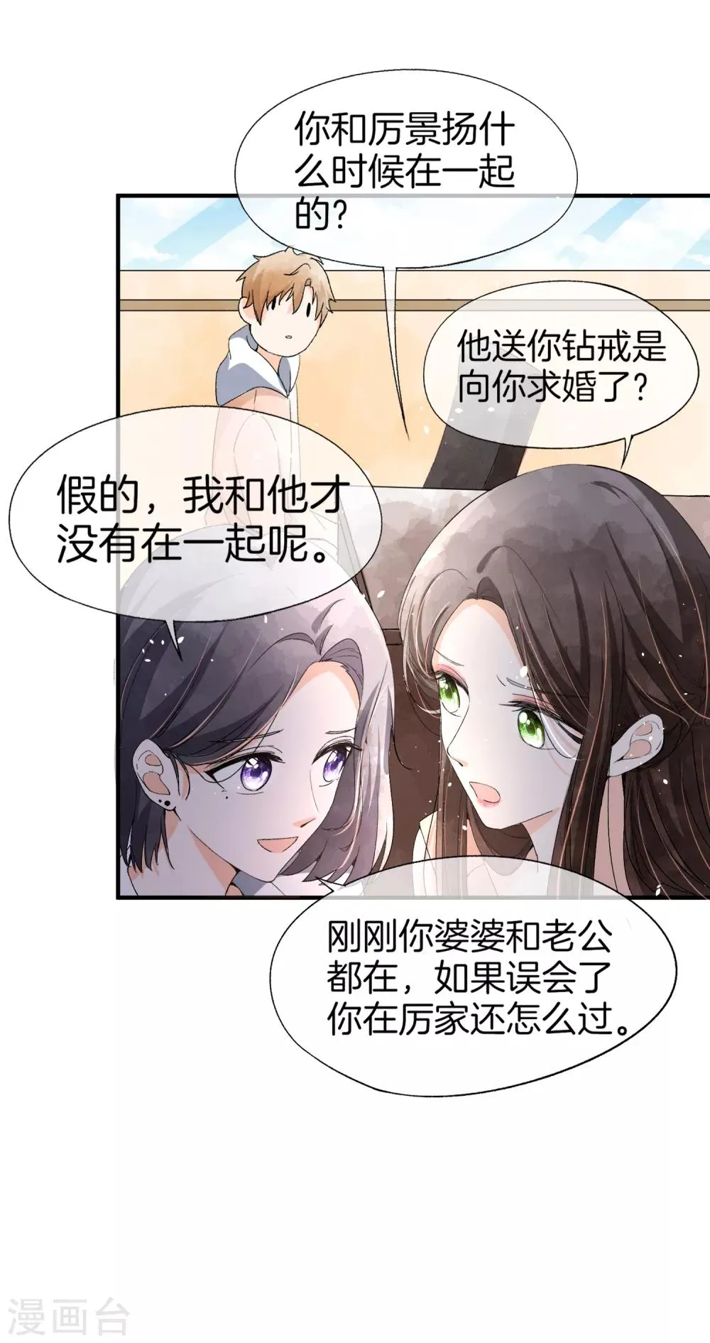 第49话 在错的时间遇到了对的人 第7页