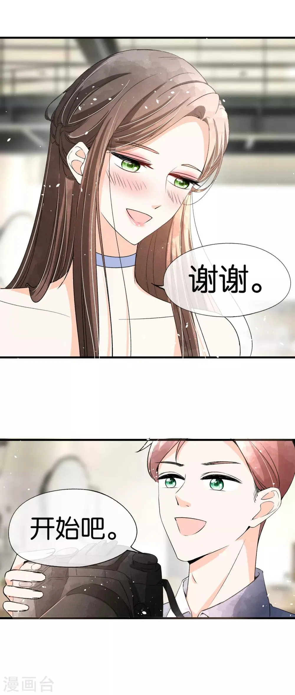 小剧场05 霸道总裁小娇妻 第4页