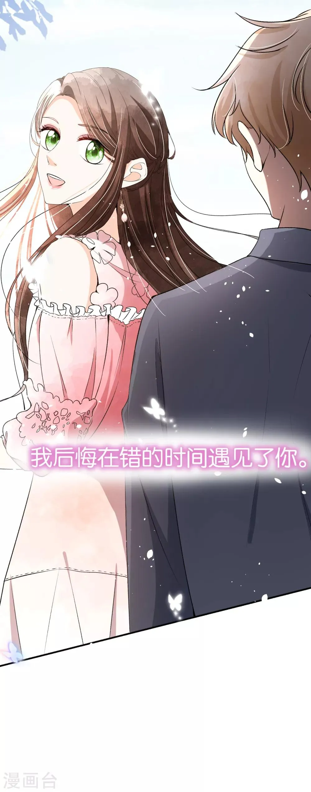 小剧场05 霸道总裁小娇妻 第8页
