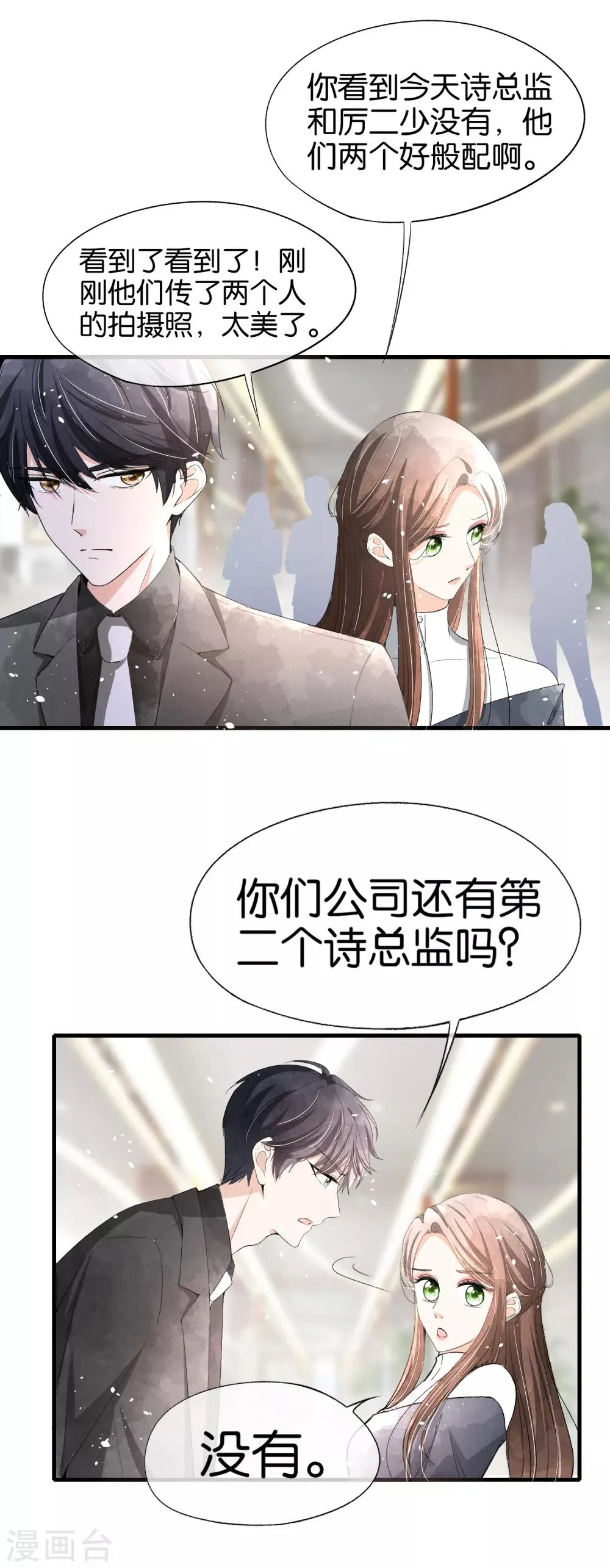 小剧场05 霸道总裁小娇妻 第9页