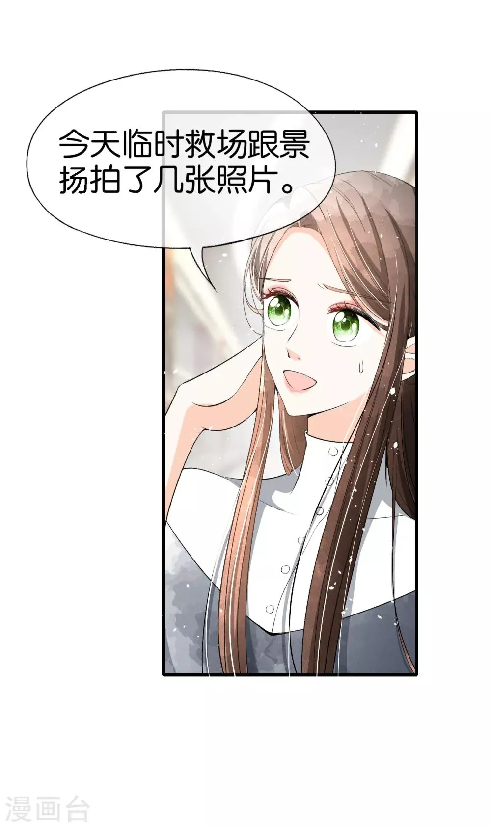 小剧场05 霸道总裁小娇妻 第10页