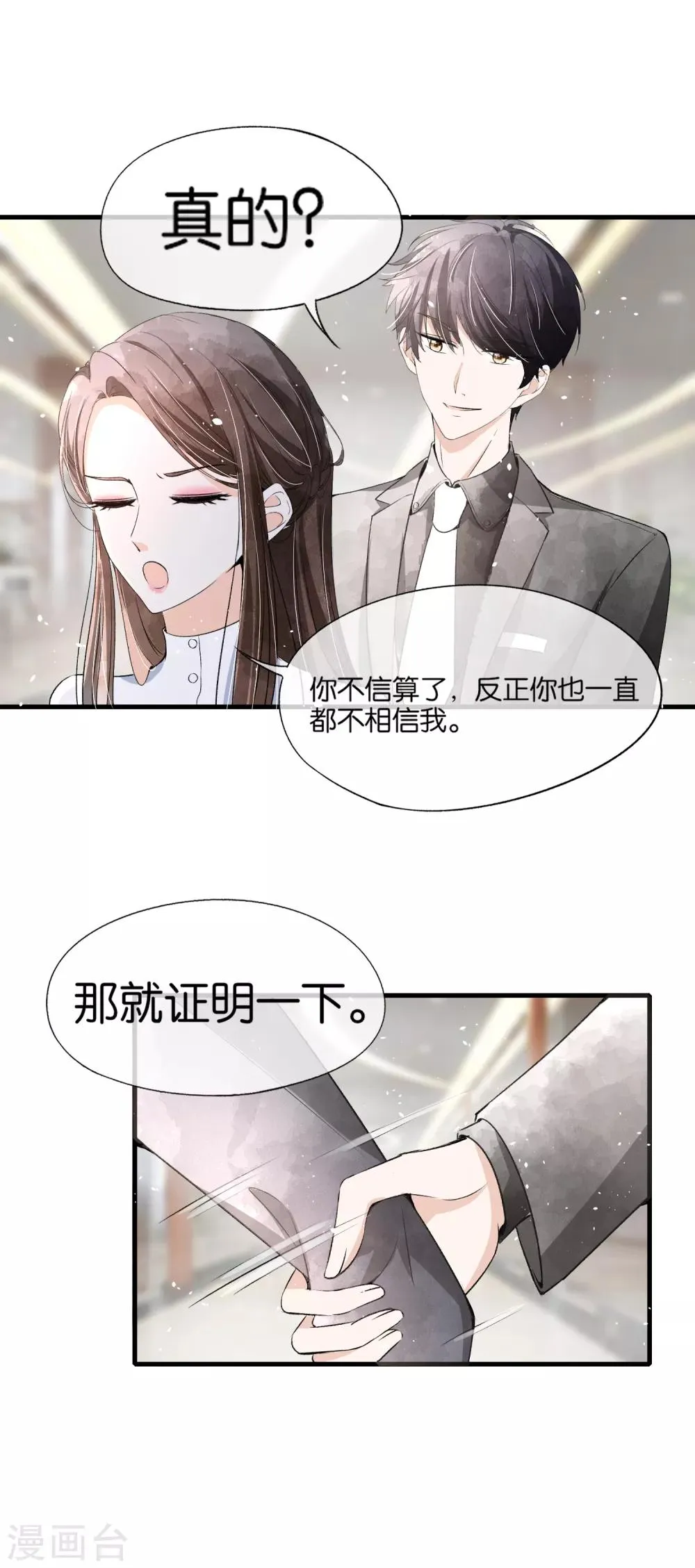 小剧场05 霸道总裁小娇妻 第11页