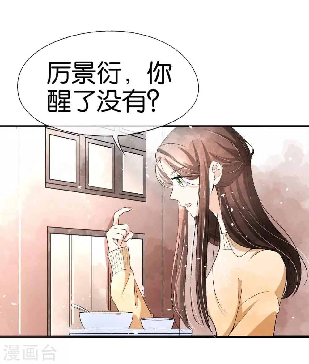 小剧场05 霸道总裁小娇妻 第14页
