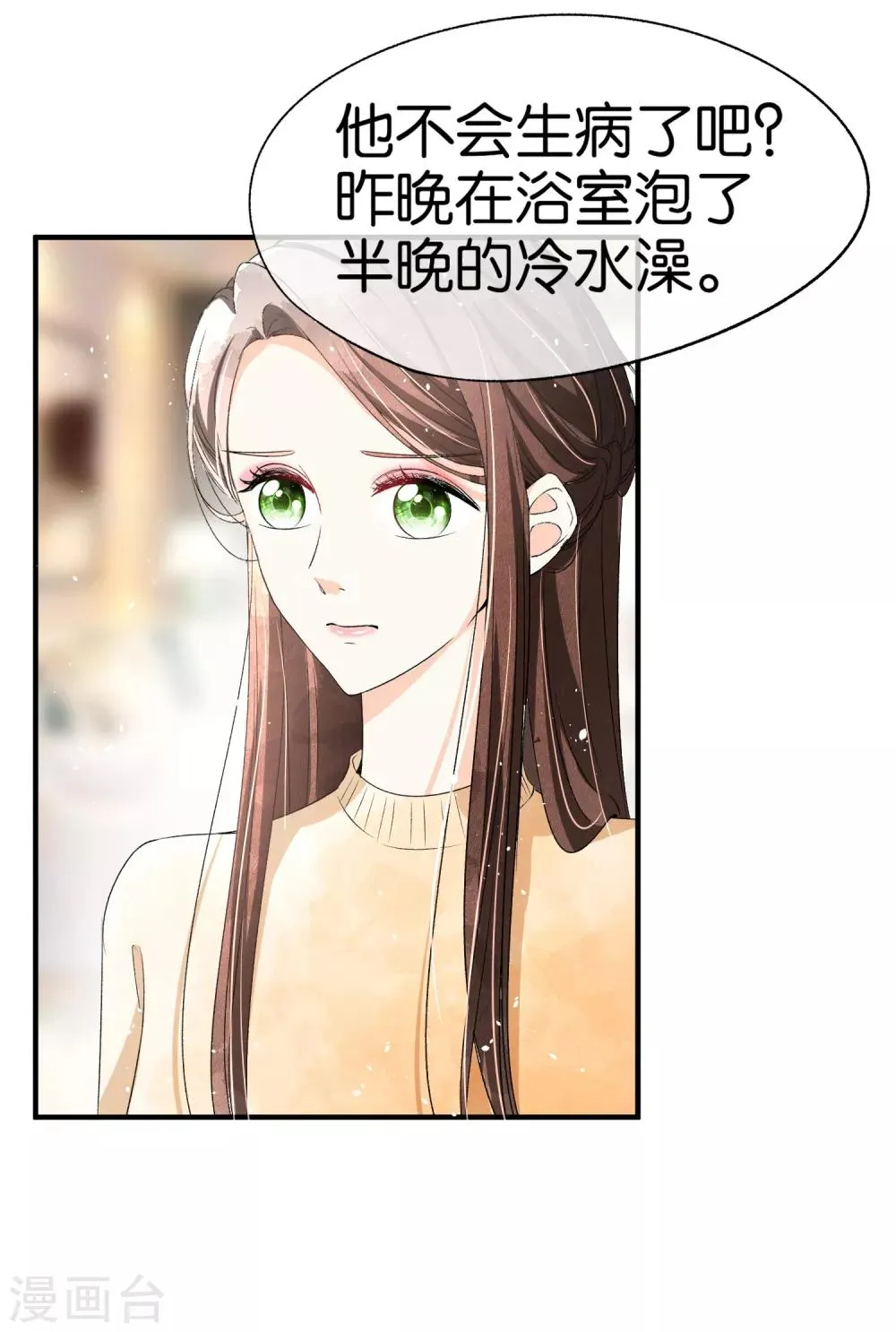 小剧场05 霸道总裁小娇妻 第15页