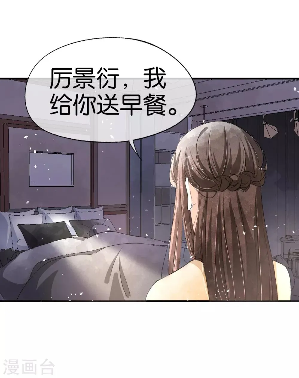 小剧场05 霸道总裁小娇妻 第16页