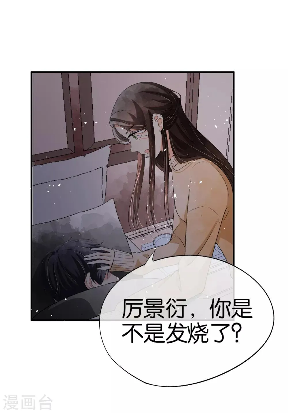 小剧场05 霸道总裁小娇妻 第17页